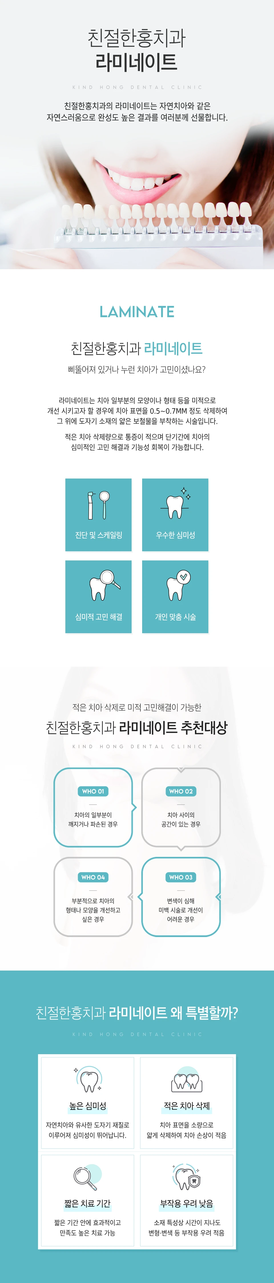 친절한홍치과 라미네이트