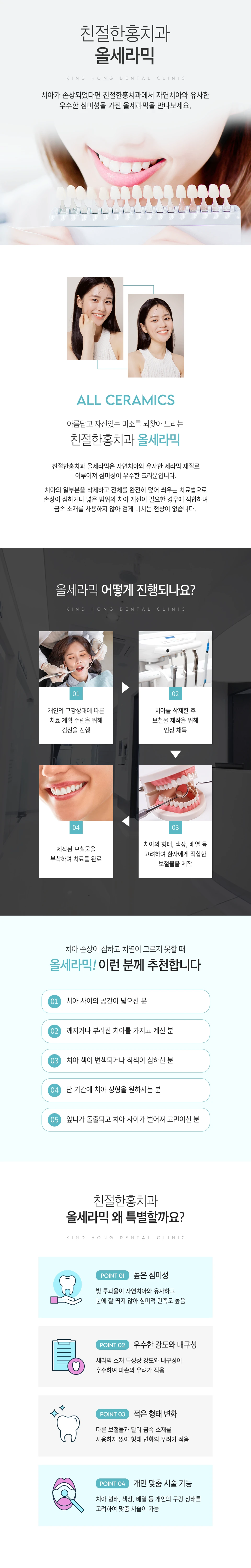 친절한홍치과 올세라믹