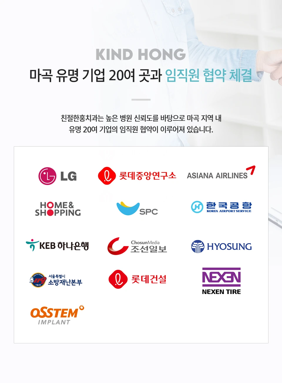 친절한홍치과 임직원 협약