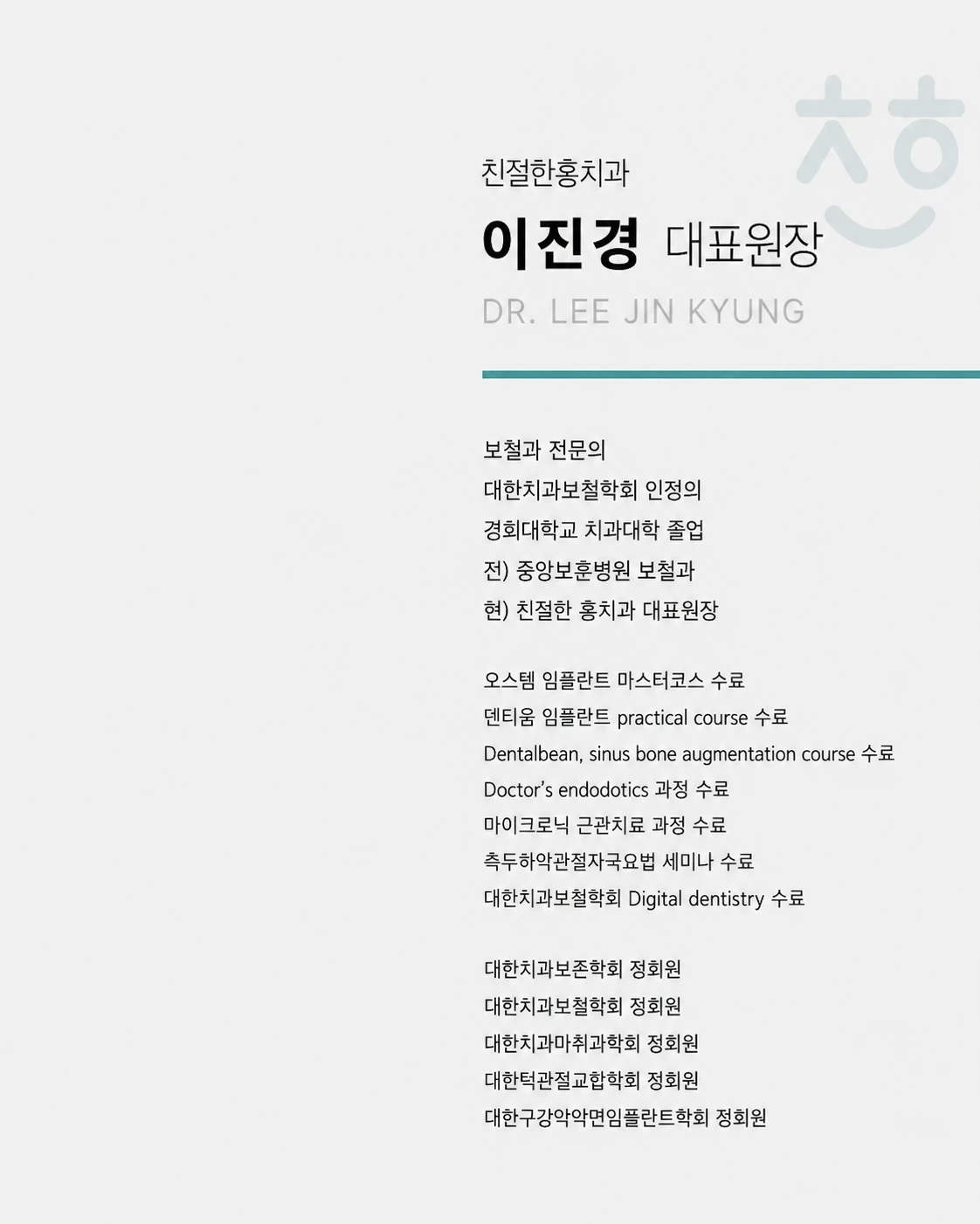 친절한홍치과 원장님 소개